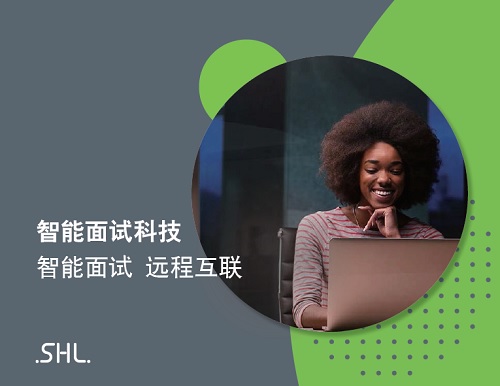 SHL智能面试科技 | 下载电子书 SHL智能面试科技 | 下载电子书